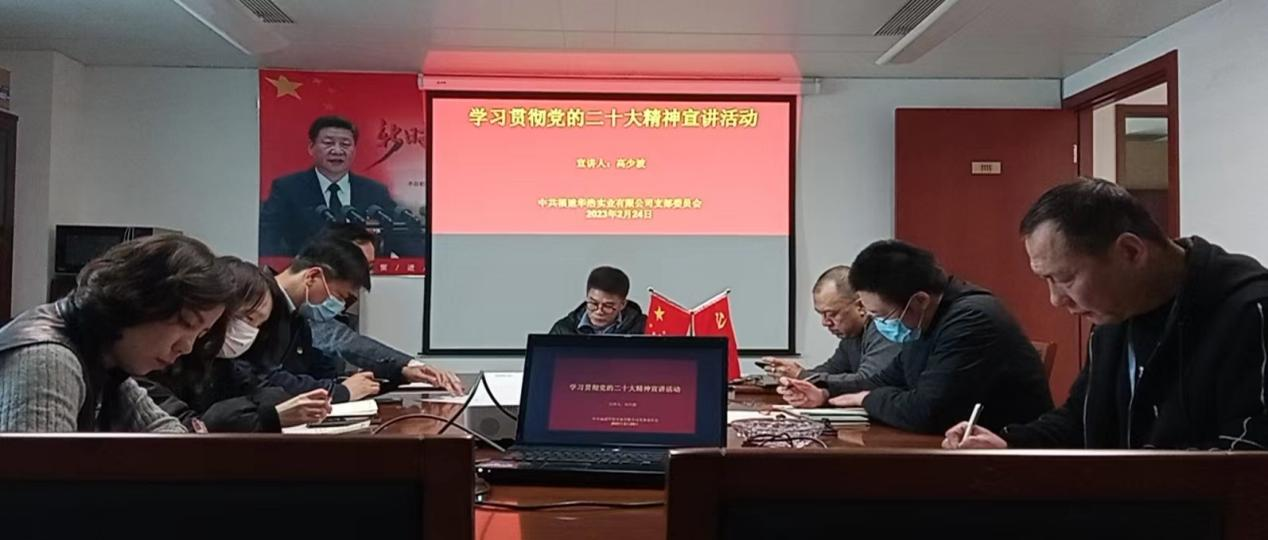 1677569851673694.png 華浩二十大宣講.png