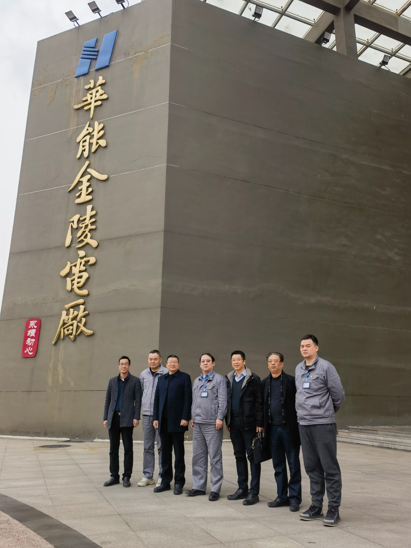 1677744775613749.jpg 走訪中國華能集團下屬企業.jpg