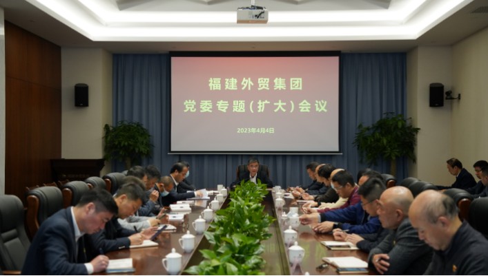 1680772660782646.jpg 外貿集團召開黨委(擴大)會議專題傳達學習.jpg