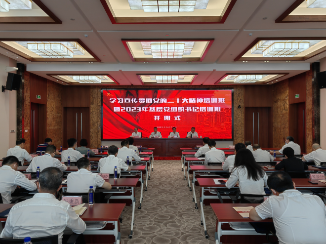 1684376156933925.png 學習宣傳貫徹黨的二十大精神培訓班.png