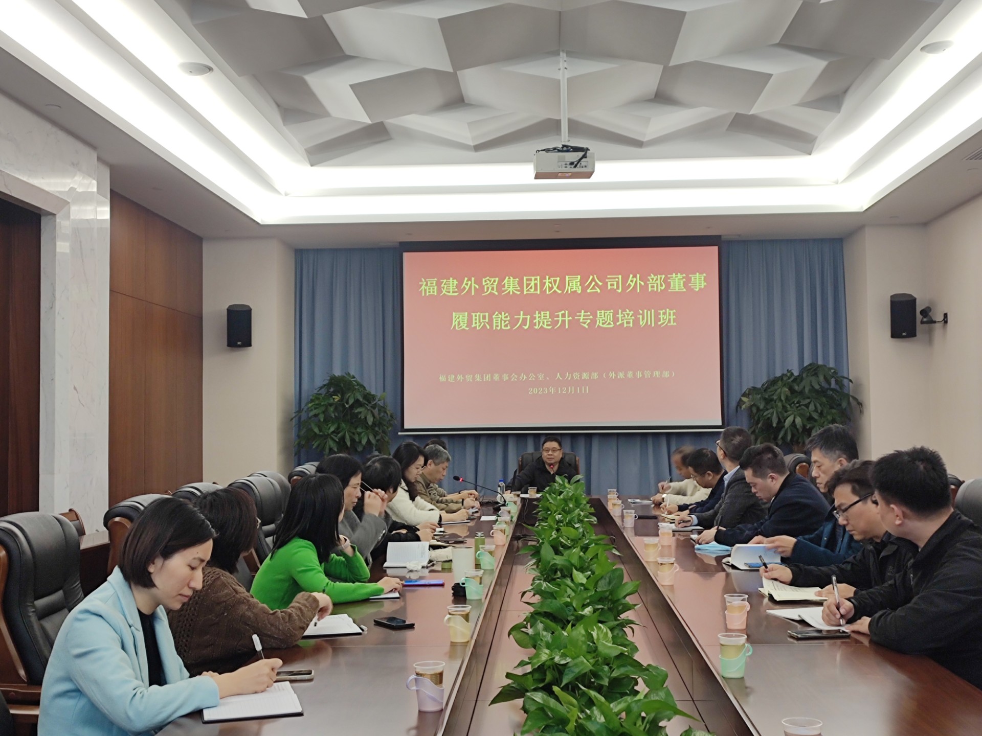 1701933066938016.jpg 人力資源外部董事培訓會.jpg