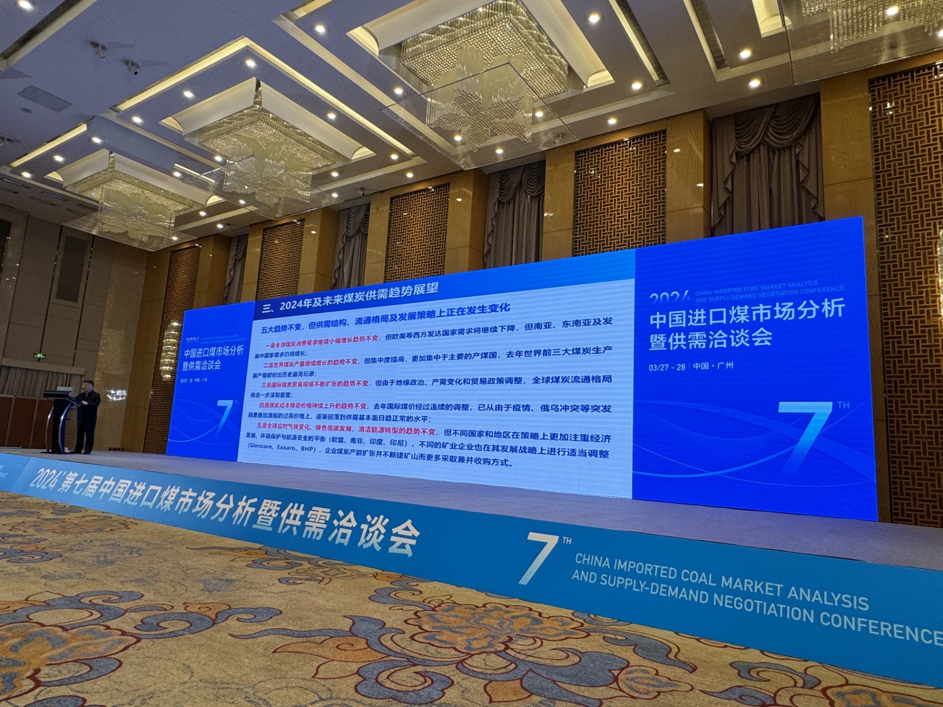 1712047903678360.jpg 煤炭分析會(1).jpg