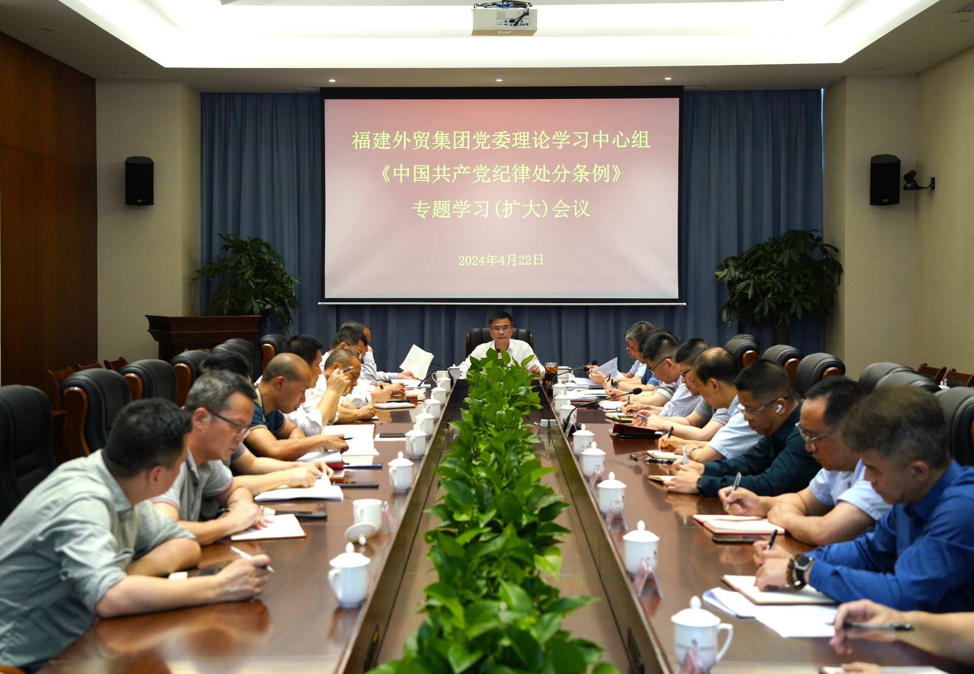 1713944322987660.jpg 中心組學(xué)習(xí)黨紀(jì)條例.jpg