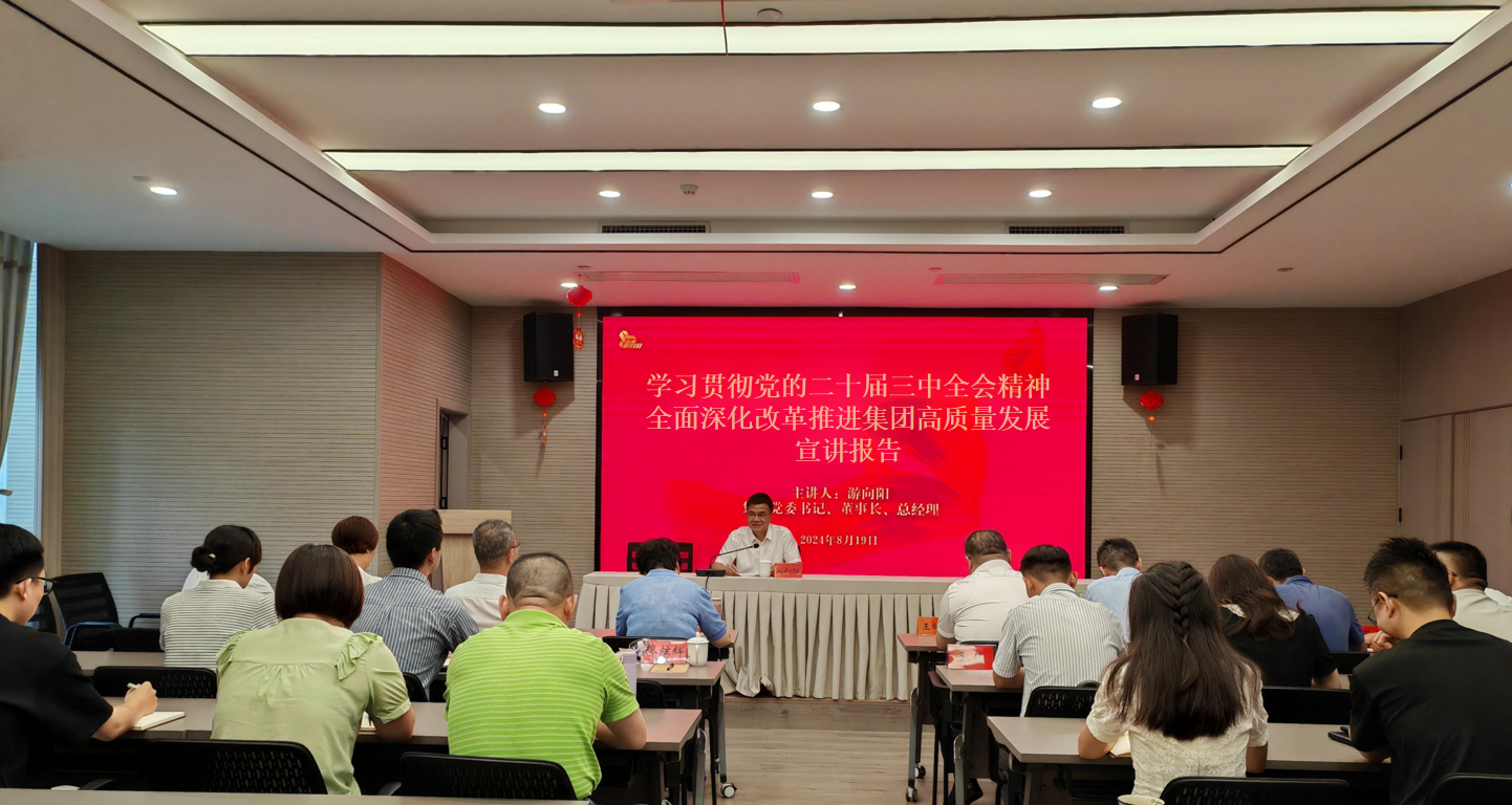 1724379367359167.png 游總宣講二十屆三中全會(huì)精神.png