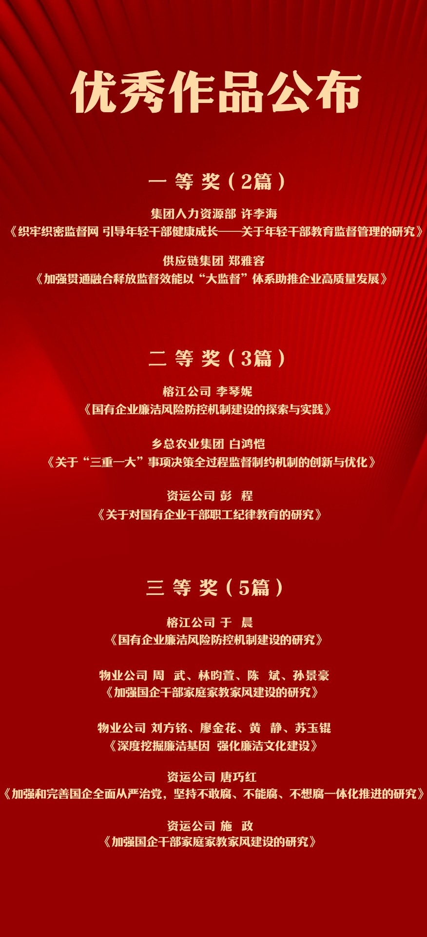 1733274064645612.jpg 紀(jì)委優(yōu)秀作品.jpg