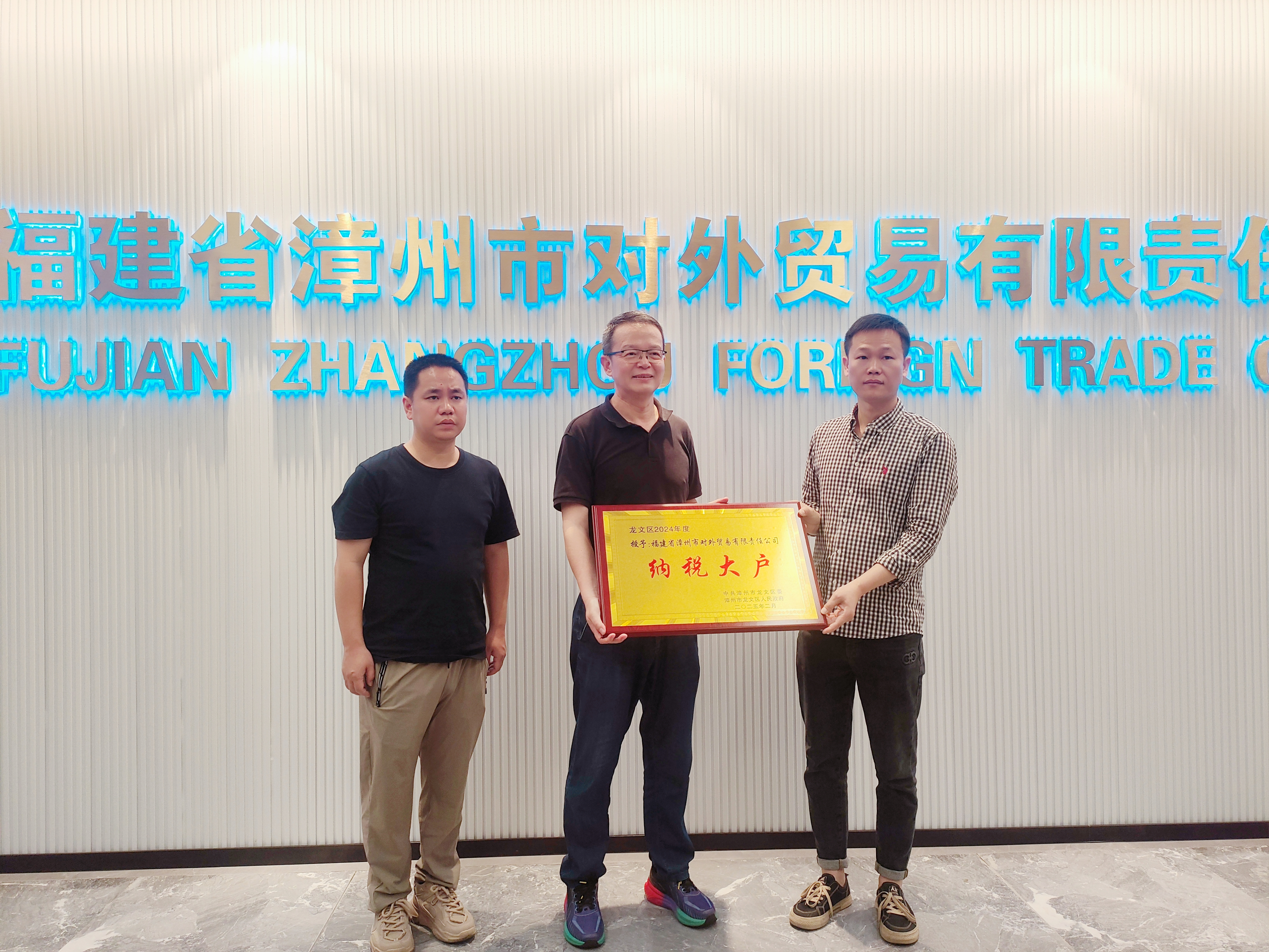 1745715294627060.png 漳州喜獲納稅大戶png(1).png