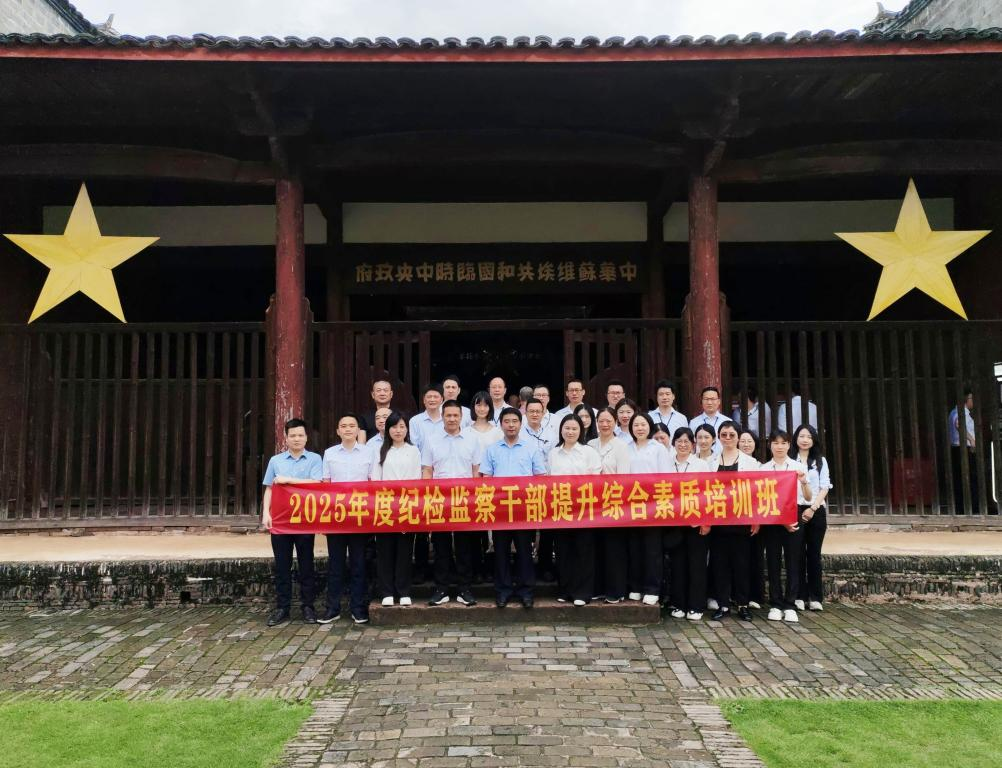 1748310225307125.png 25紀委干部培訓班.png